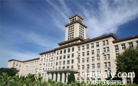 南開大學在職會計碩士Mpacc雙證