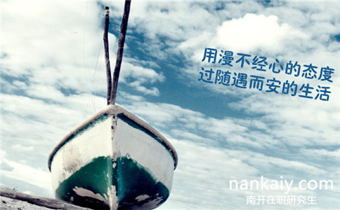 南開大學同等學力申請碩士學位有雙證嗎