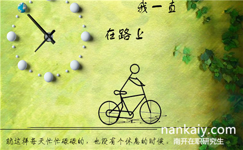 2017年南開(kāi)大學(xué)同等學(xué)力申碩招哪些專(zhuān)業(yè)