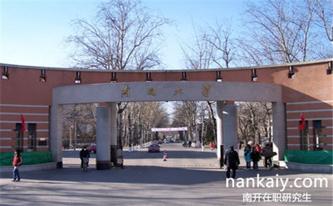 南開大學(xué)在職研究生分?jǐn)?shù)線和全日制的一樣嗎