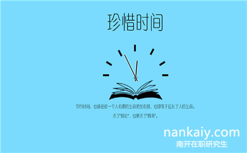 南開大學在職研究生復試難嗎