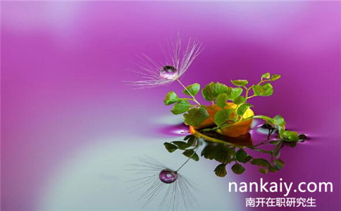 畢業(yè)幾年能報考南開大學(xué)在職研究生