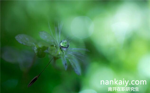 2017年南開大學(xué)在職研究生招生錄取分?jǐn)?shù)線是多少