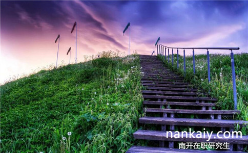 南開大學同等學力申碩 南開大學同等學力申碩