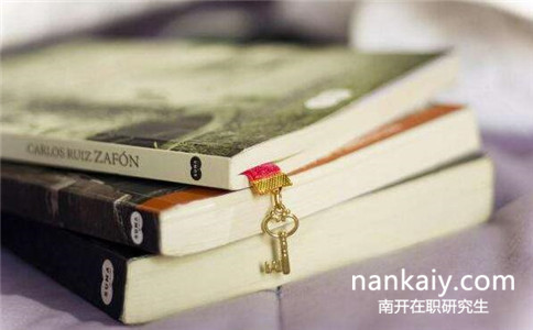 南開大學(xué)在職研究生 南開大學(xué)在職研究生