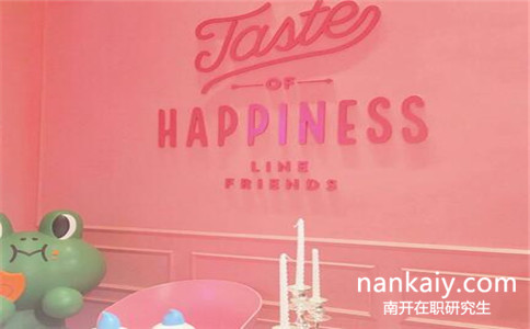 南開大學法學在職研究生 南開大學法學在職研究生