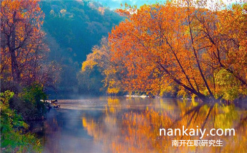 南開大學在職研究生報名時間 南開大學在職研究生報名時間