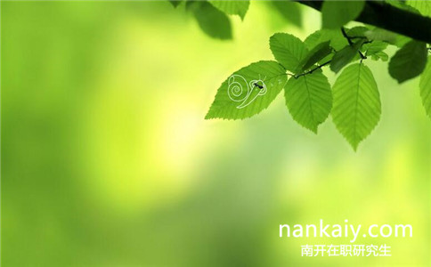 南開大學(xué)在職研究生 南開大學(xué)在職研究生