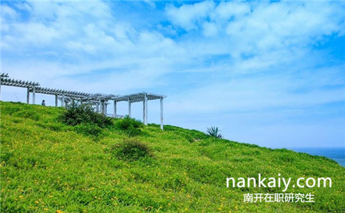 南開大學(xué)在職研究生 南開大學(xué)在職研究生