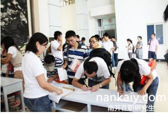 南開在職研究生