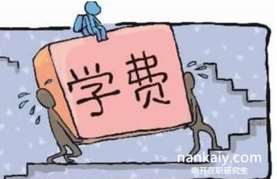 南開大學在職研究生 南開大學在職研究生