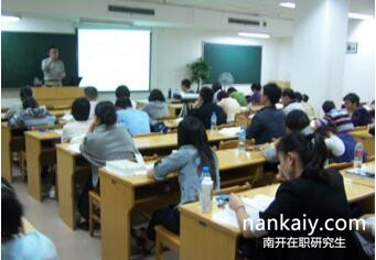 南開大學在職研究生