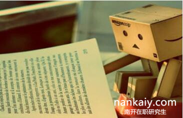 南開大學(xué)同等學(xué)力申碩