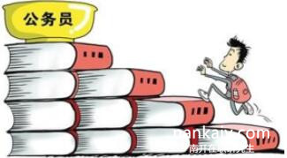 報(bào)考公務(wù)員