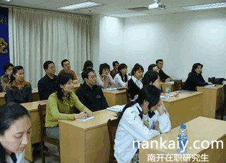 南開大學在職研究生 最低學歷